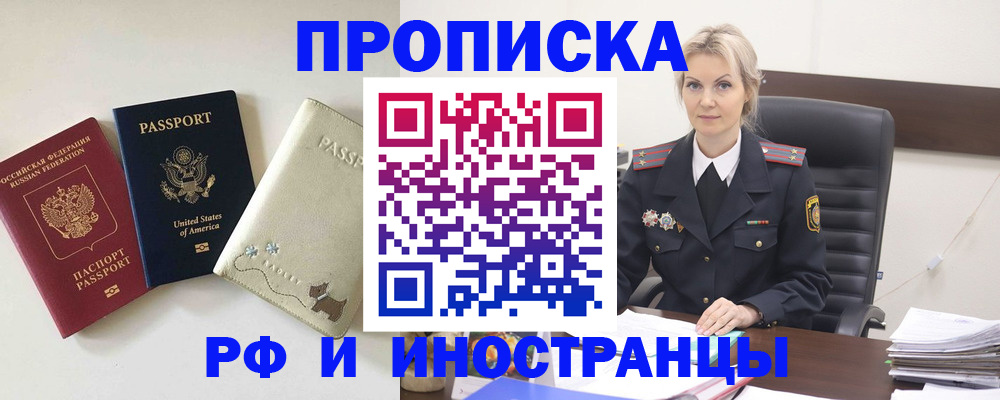 временная регистрация собственник в Мытищах